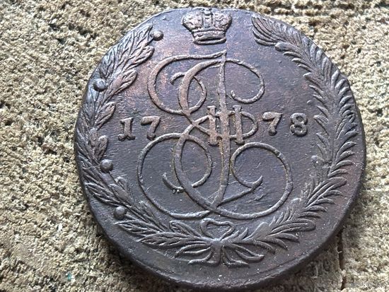 5 копеек 1778 года. Кладовая. Бомба