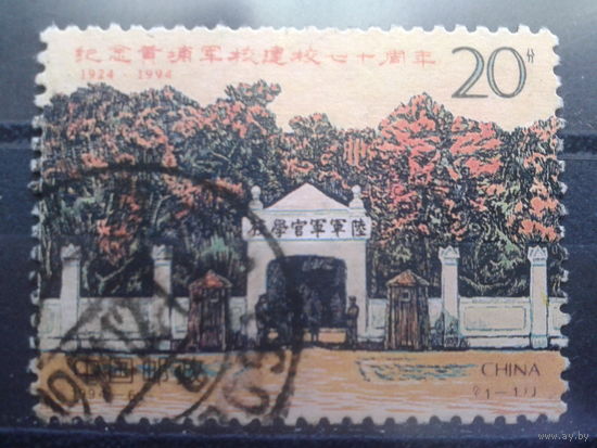 Китай, 1994. 70 лет военной академии