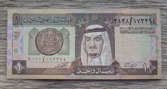 Werty71 Саудовская Аравия 1 риал 1984 банкнота