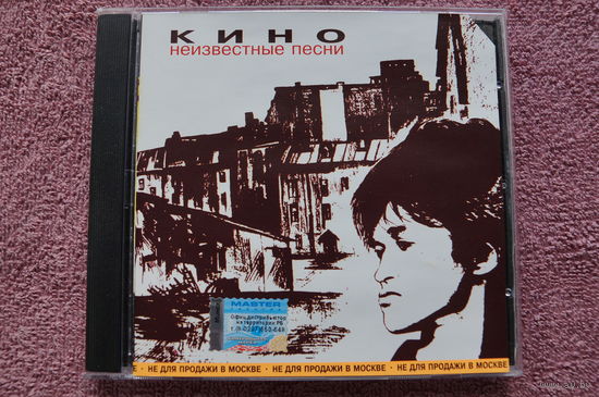 Кино (Виктор Цой) - Неизвестные Песни (1998, CD)