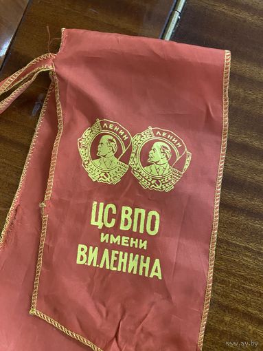 Ленточка пионерская СССР