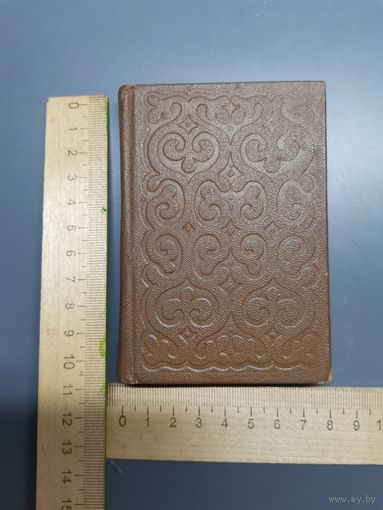 Книга Ленин 1969 год.