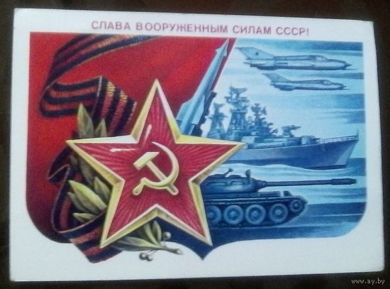 1985 год С.Горлищев Слава ВС СССР