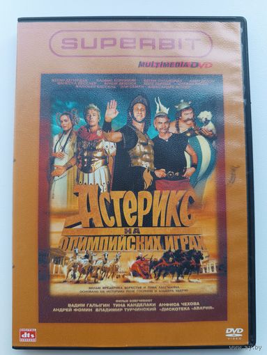 DVD фильм Астерикс на олимпийских играх