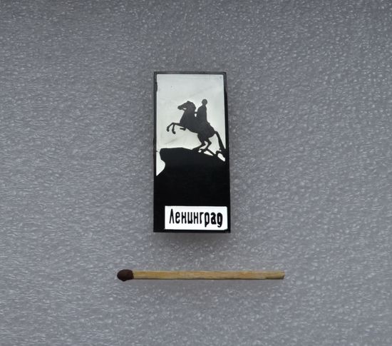 Ленинград.