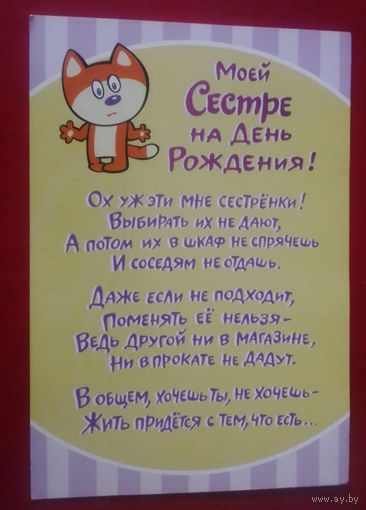 Моей сестре на День рождения!