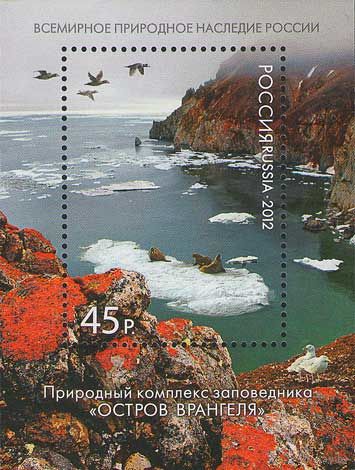 Россия 2012. Заповедник "Остров Врангеля". Блок 129 (913)