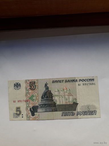 Россия 5 руб 1997 сер ИЛ