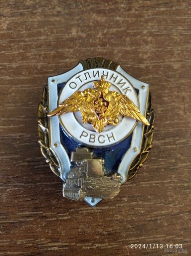 Отличник РВСН (Тор)