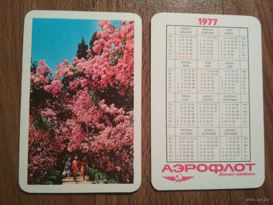 Карманный календарик. 1977 год. Аэрофлот