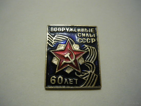 60 лет ВС СССР