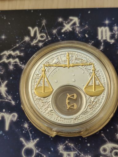 Знаки Зодиака 2013 г. Серебро 20 рублей. ВЕСЫ.