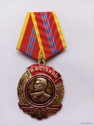130 лет Сталину. КПРФ.