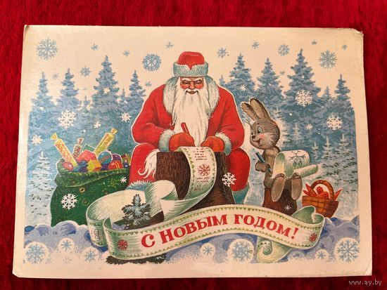 Открытка С Новым годом! Художник В. Зарубин  1985 год. Подписана!