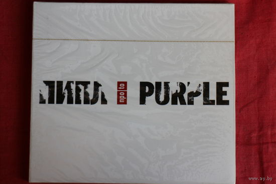 Сборник - Пипл Про / To Purple (2006, CD, Digipak)