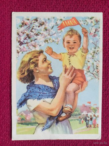 1 Мая! Ватолина 1956 г. Кр1.