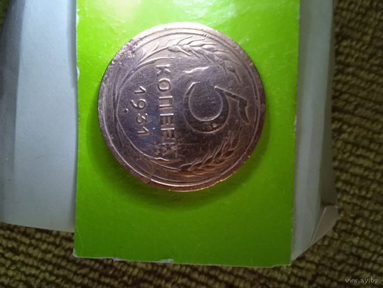 5 копеек СССР 1931