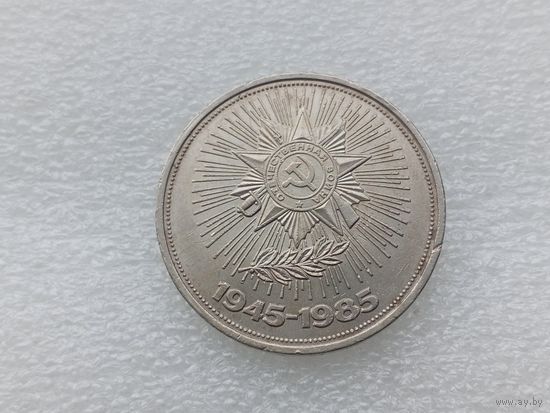 1 рубль СССР