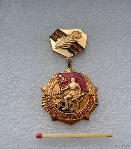 25 лет Победы.