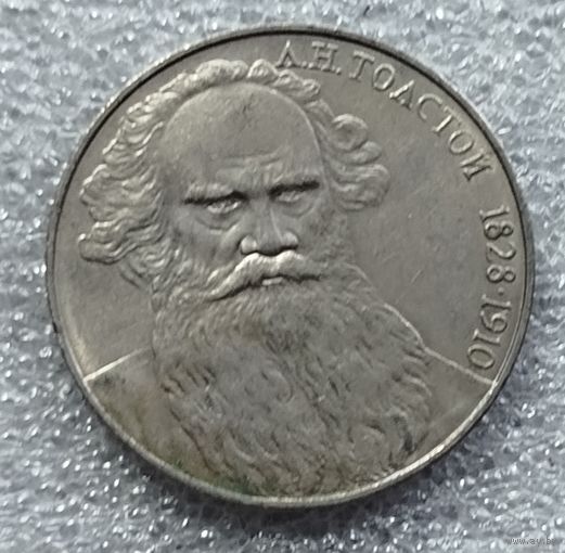 1 рубль Толстой