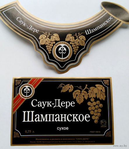 Этикетка. Шампанское. 00004