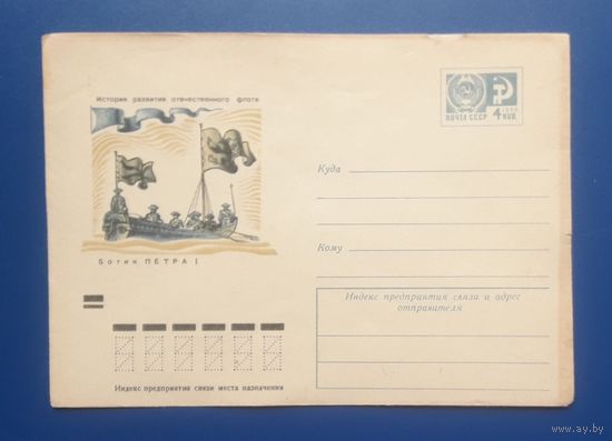 СССР 1971 ХМК худ.Завьялов. Ботик Петра 1.