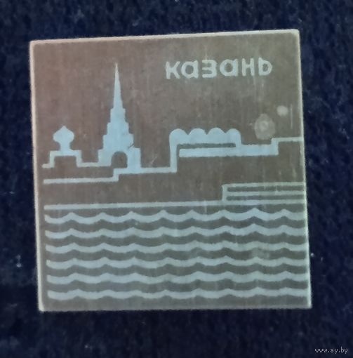 Казань.