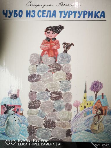 Чубо из села Туртурика. Художник Борис Диодоров.