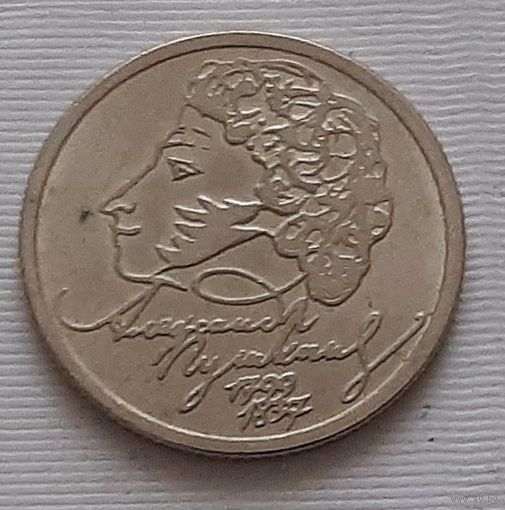 1 рубль 1999 г. 200 лет со дня рождения А.С. Пушкина. ММД