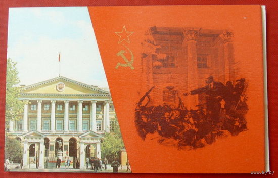 Ленин. Чистая. Двойная. 1975 года.  #62.