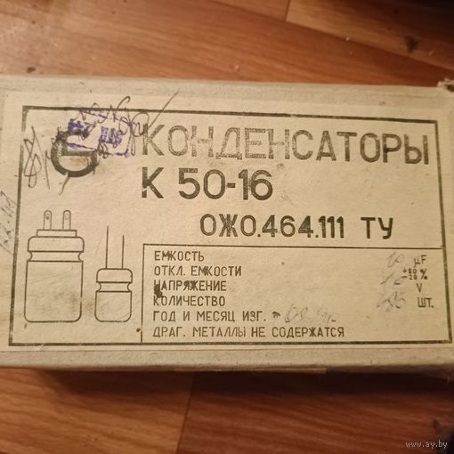 Конденсаторы К50-16