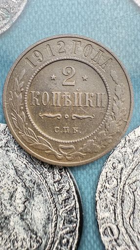 2 копейки 1912