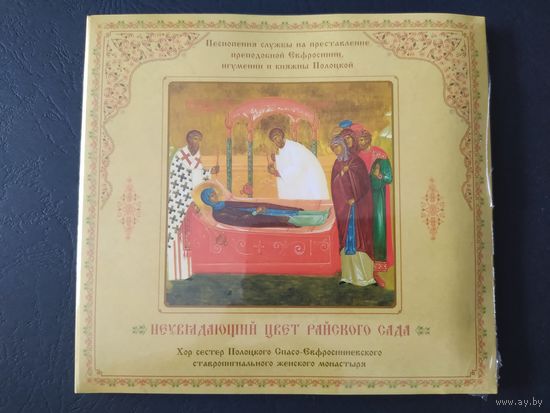 Неувядающий цвет райского сада