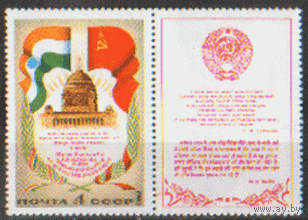 Заг. 5077. 1980. Визит Л.И. Брежнева в Индию. Чист.