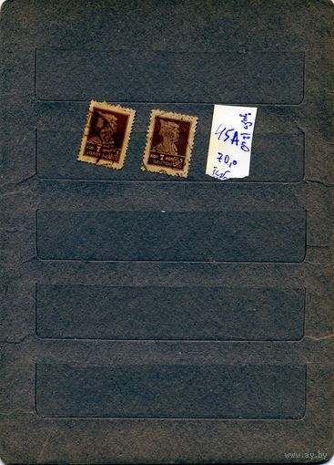 СССР, 1924, СТАНДАРТНЫЙ ВЫПУСК,  Заг 45А,   2м, по 50 коп шт   гашен