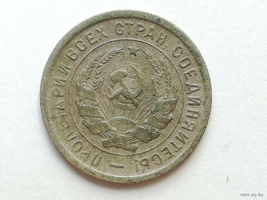 20 копеек 1932 года. Монета А3-1-11