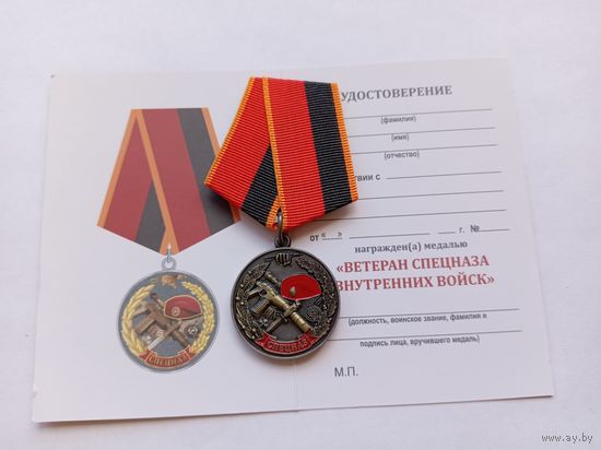 Ветеран спецназа.