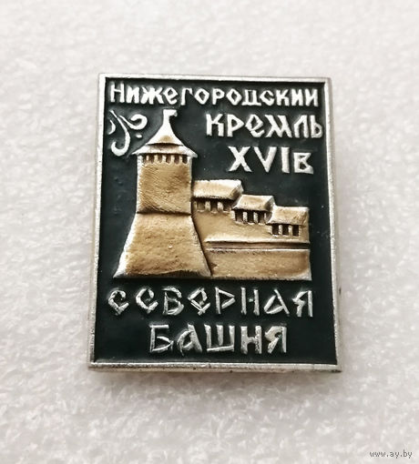 Нижегородский Кремль XVI Век. Северная башня #2648-CР43