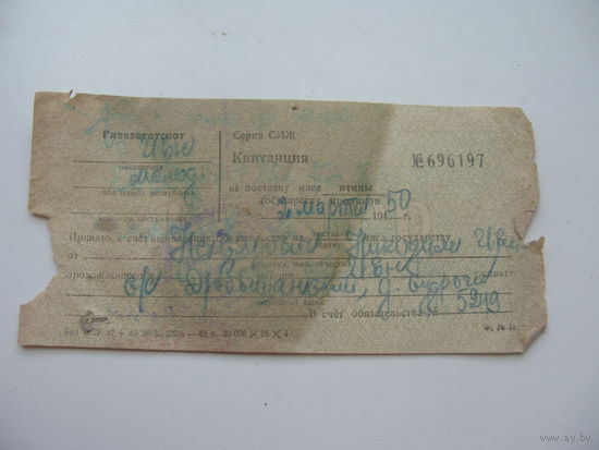 1950 г. Квитанция на поставку государству птицы