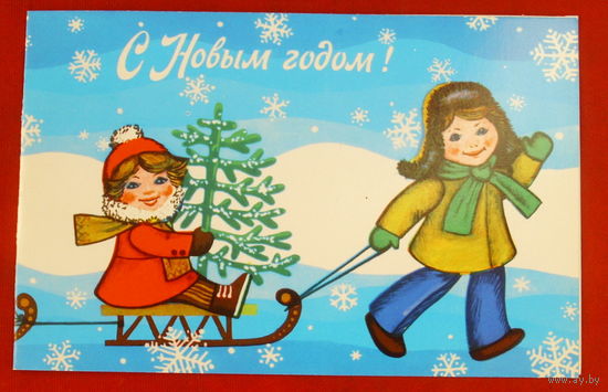 С новым годом! Чистая. Двойная. 1979 года. Плахотникова. 904.