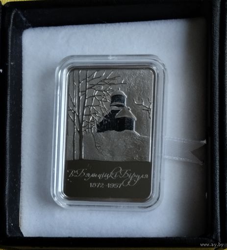 Витольд Бялыницкий-Бируля. 150 лет, 1 рубль 2022г.