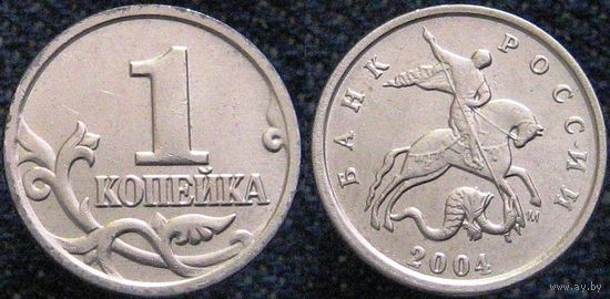 W: Россия 1 копейка 2004 "М" (849)