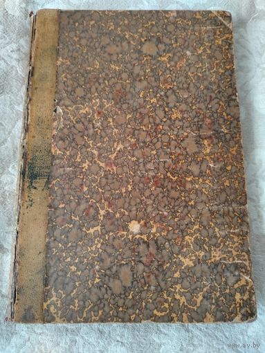 Старинная книга, конволют "Введение в сравнительную грамматику индо - европейских языков" А. Мейе, издание 1911 года Юрьев (Тарту); " К вопросу влияния Шатобриана на Пушкина"  А. М. Бем, издание 1911