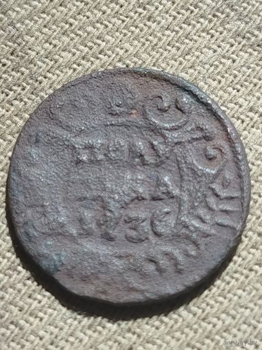 Распродажа - полушка 1736г.,РИ.,АННА ИОАНОВНА