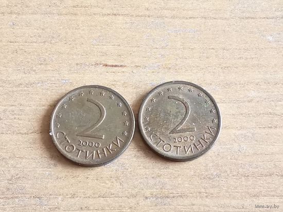 2 стотинки 2000 г. Болгария