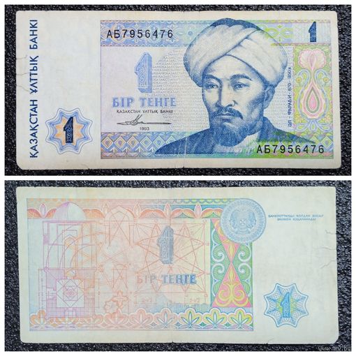 1 тенге Казахстан 1993 г.