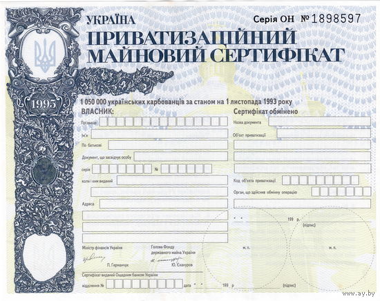 Украина, имущественный приватизационный сертификат, 1995 г.