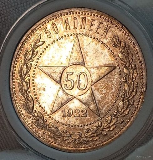 50к 1922, без мц, патина и ШБ! также смотрите другие лоты!