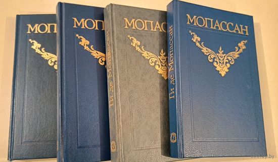 Ги Мопассан . отд.тома соб.соч. изд.Пересвет 1,2,3,4 том