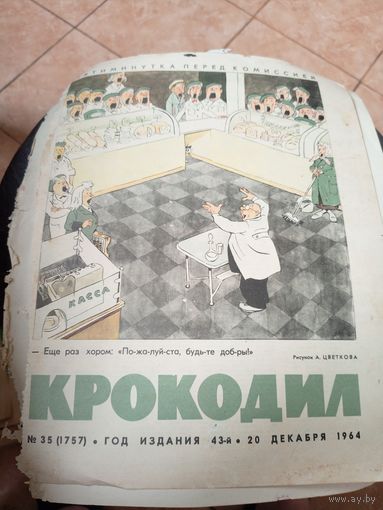 Журнал Крокодил\16